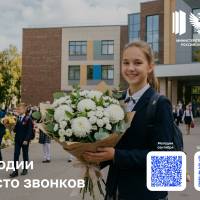 С 1 сентября в школах зазвенят мелодии вместо звонков