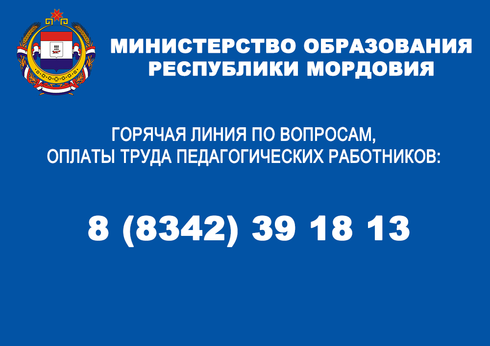 Горячая линия по оплате