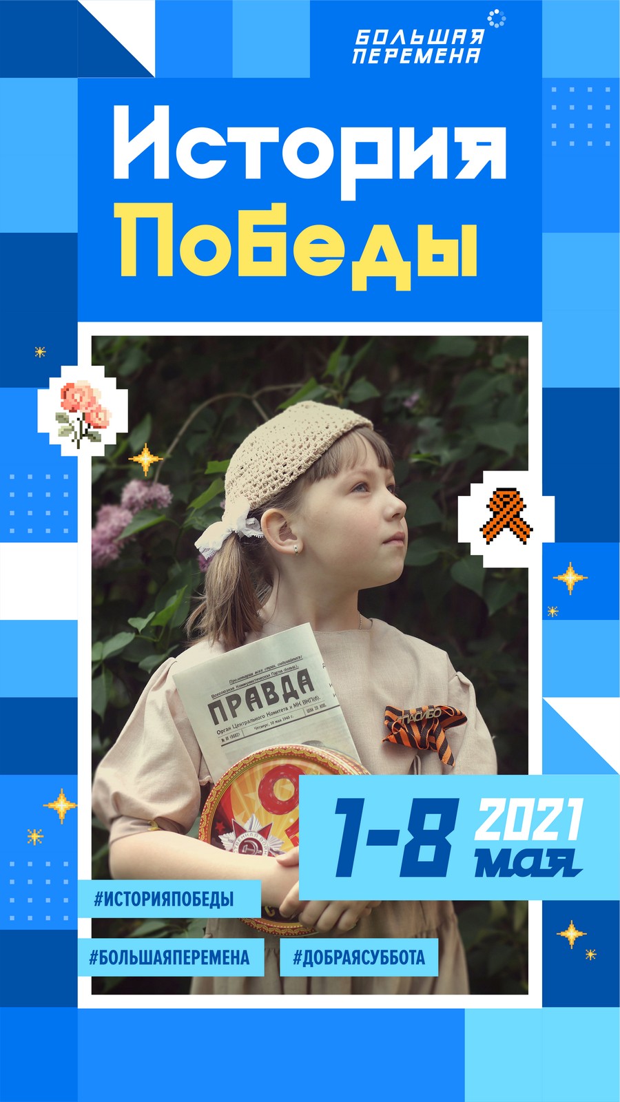 Добрая суббота 1080х900