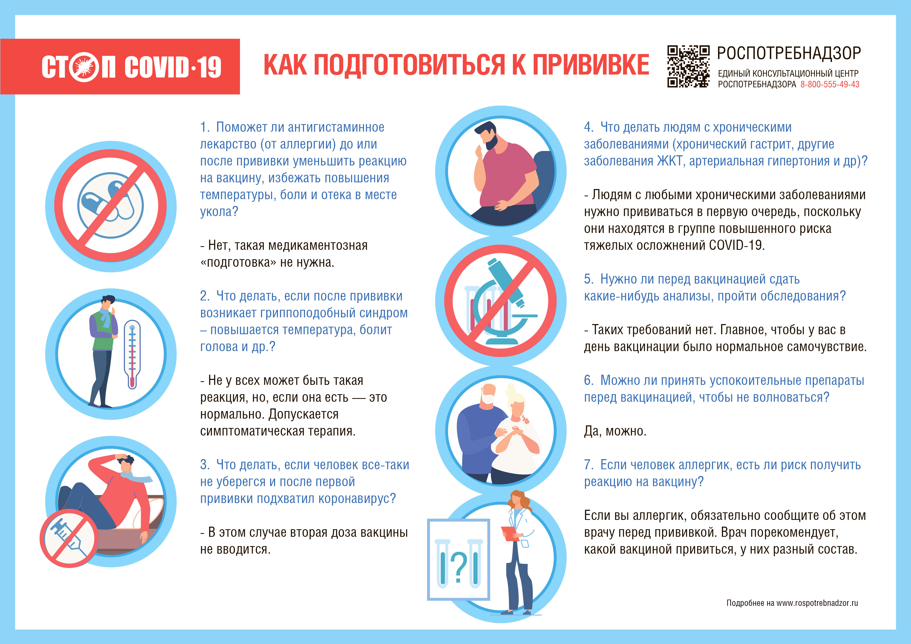 A4-Privivka-1