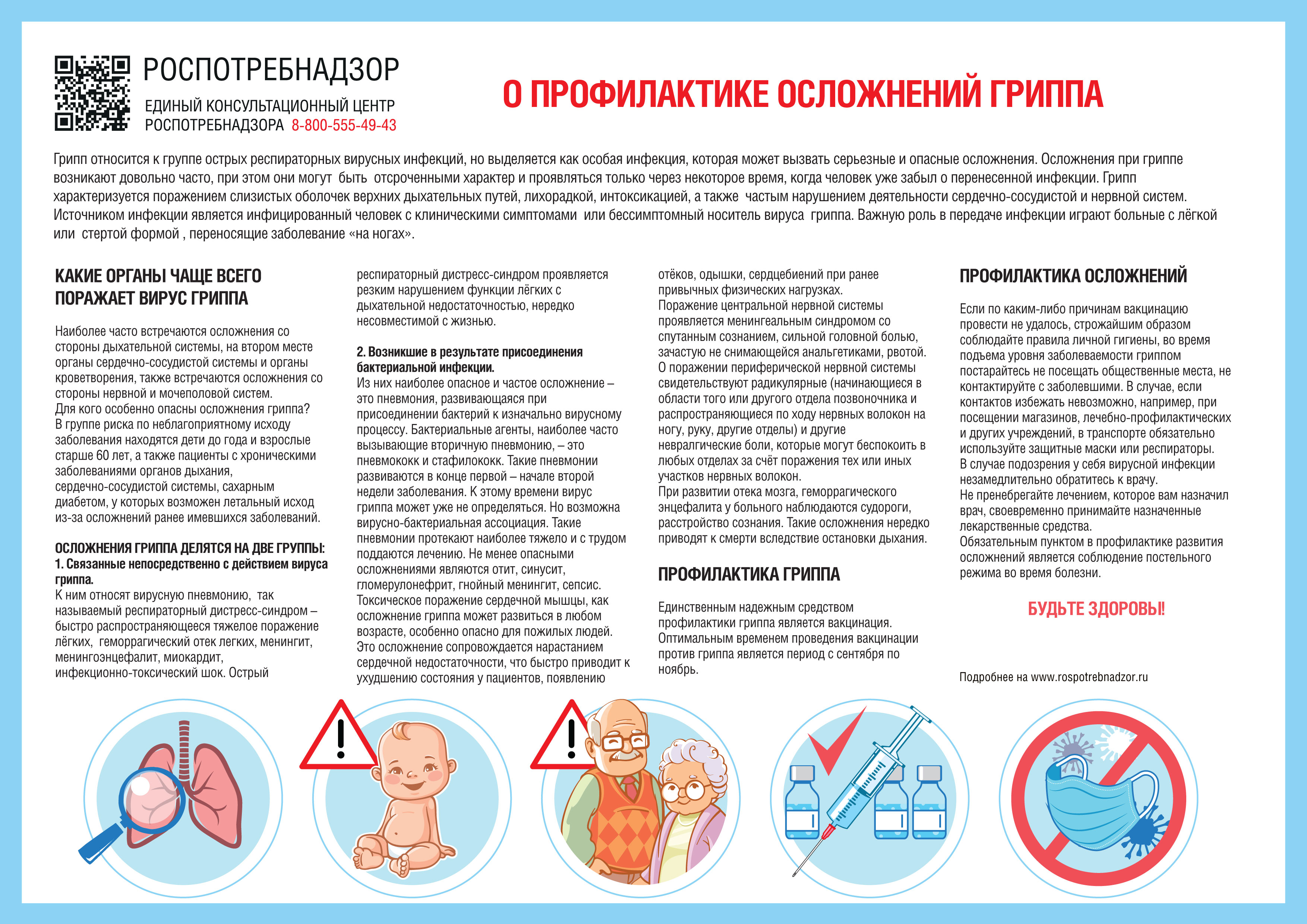 A4-ProfilaktikaoslGripp-1
