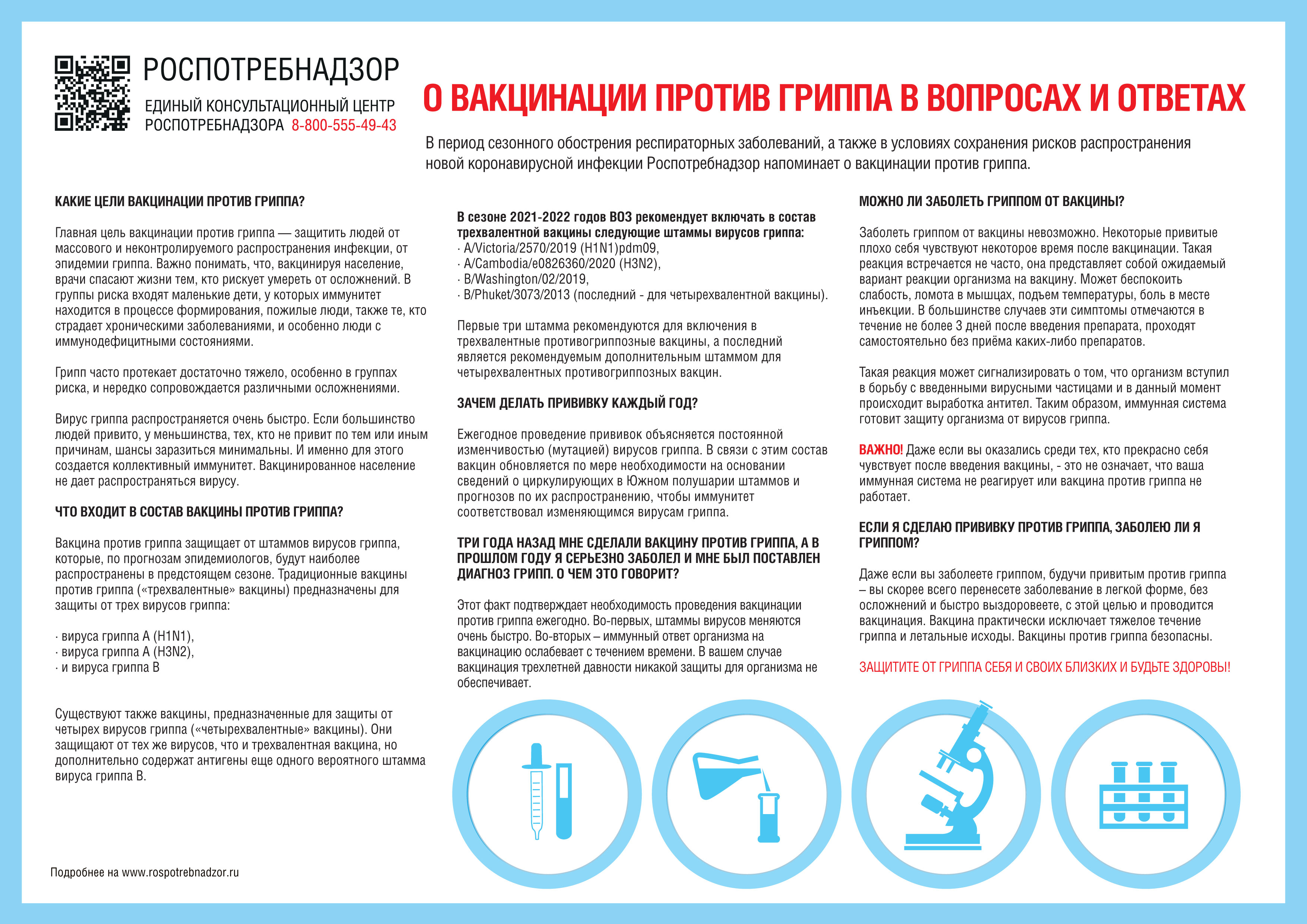 A4-Vopros-Otvet-Gripp-6
