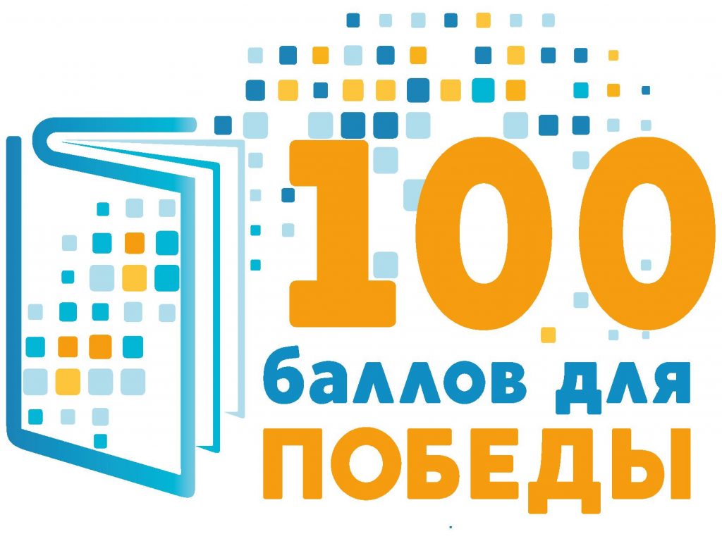 logo 100ballov-1024x768