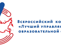 Итоги регионального этапа III Всероссийского конкурса «Лучший управляющий совет образовательной организации»